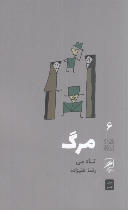 مرگ