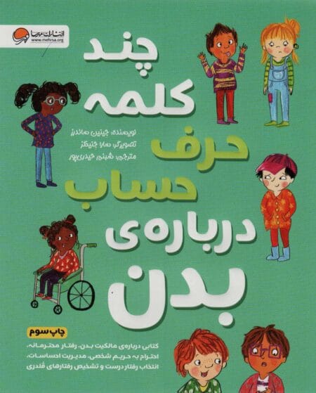 چند کلمه حرف حساب درباره‌ی بدن