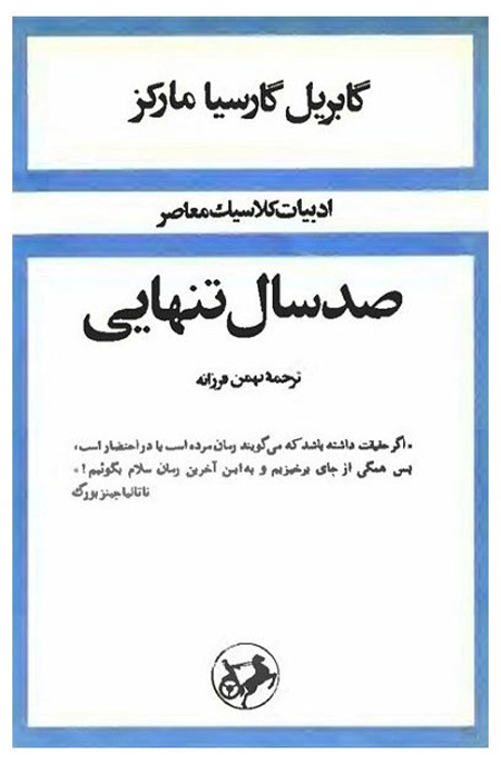 خرید کتاب صد سال تنهایی