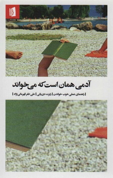 آدمی همان است که می‌خواند