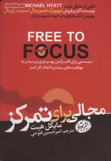 مجالی برای تمرکز
