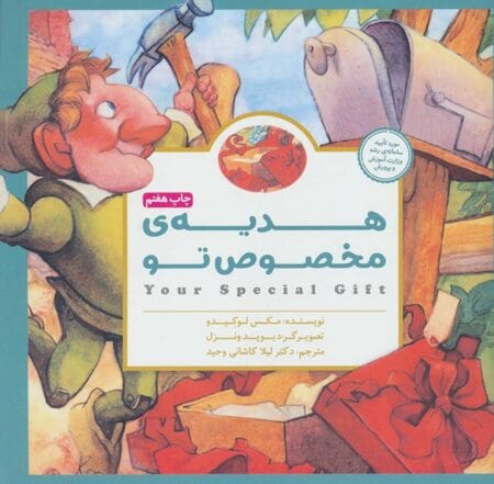 هدیه مخصوص تو