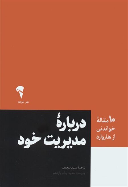 درباره‌ مدیریت خود