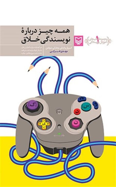 همه چیز درباره نویسندگی خلاق