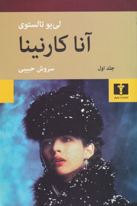 آناکارنینا