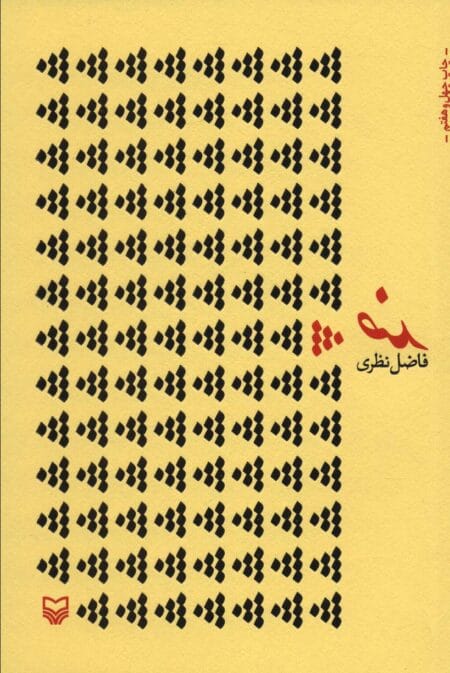 ضد