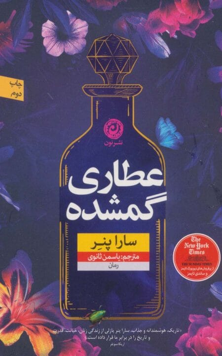 عطاری گم‌شده