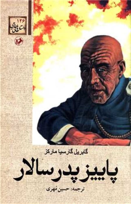 پاییز پدرسالار