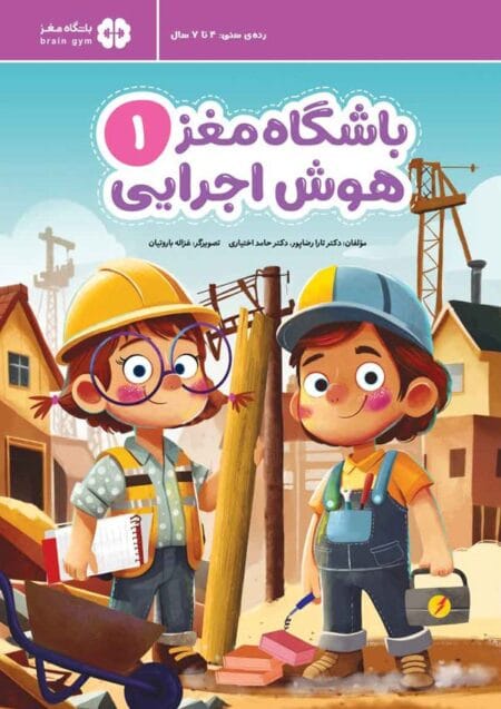 باشگاه مغز هوش اجرایی ۱