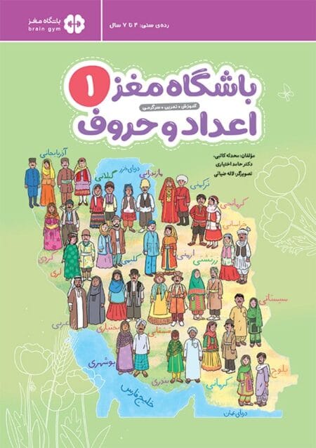 باشگاه مغز اعداد و حروف ۱