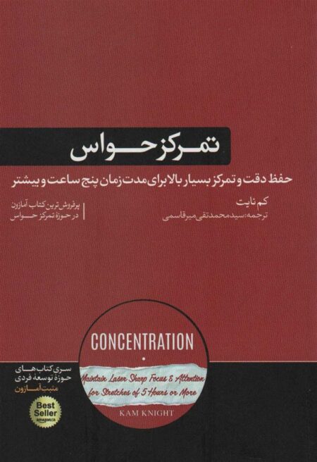 تمرکز حواس