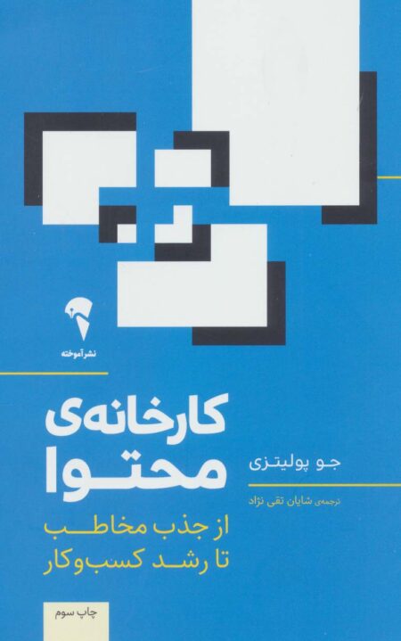 کارخانه محتوا