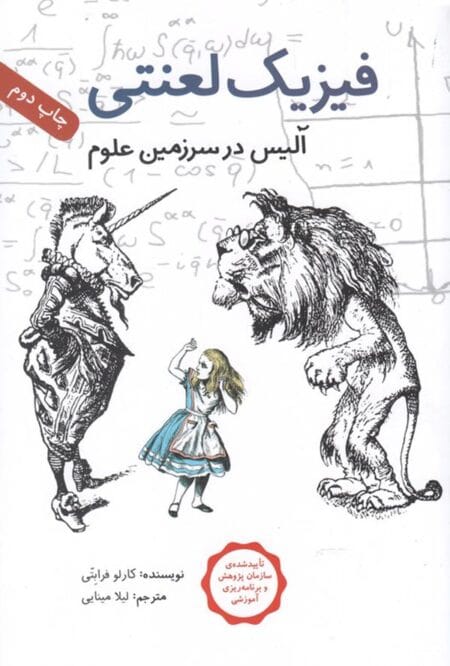 فیزیک لعنتی