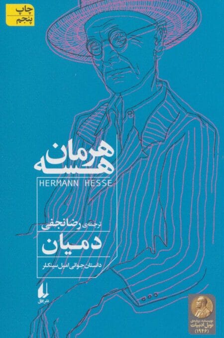 دمیان