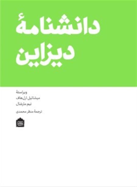 دانشنامه دیزاین