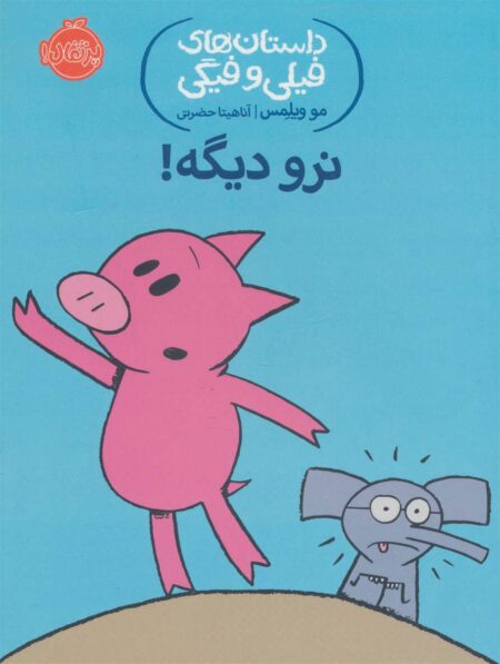 نرو دیگه!