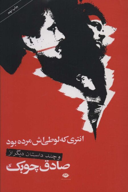 انتری که لوطی‌اش مرده بود