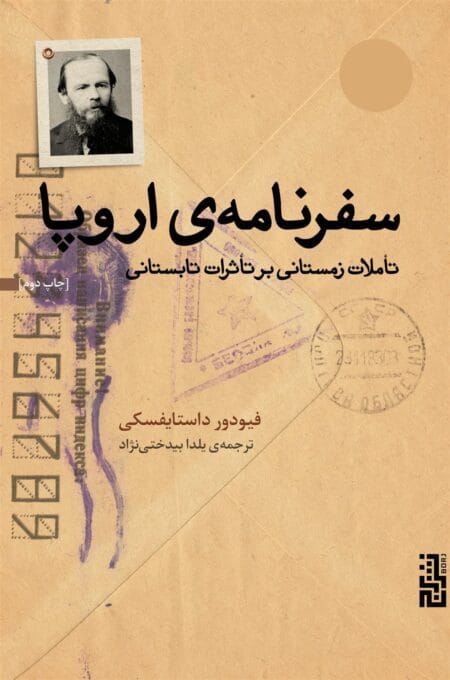 سفرنامه اروپا