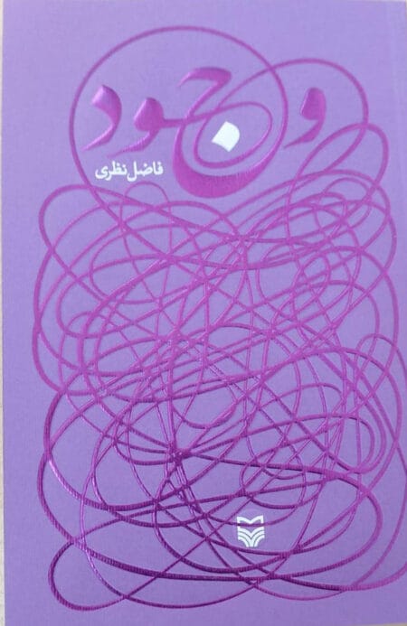 وجود
