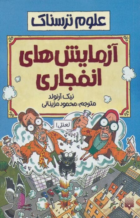 آزمایش‌های انفجاری