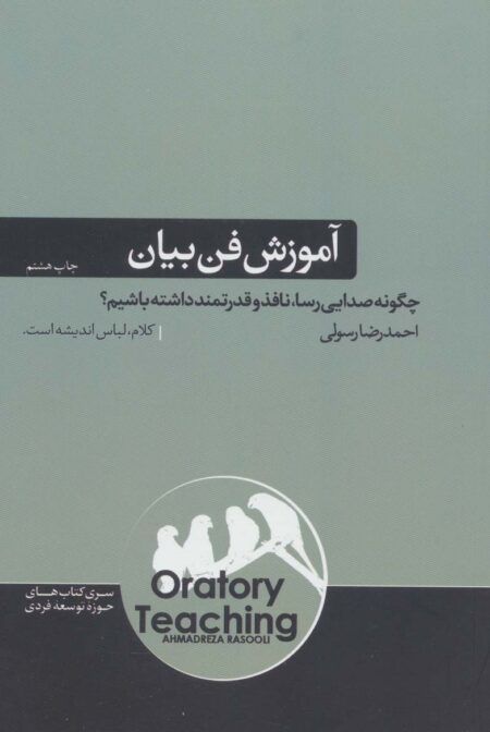 آموزش فن بیان