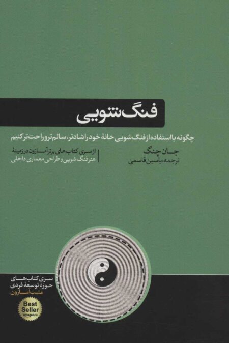 فنگ‌شویی