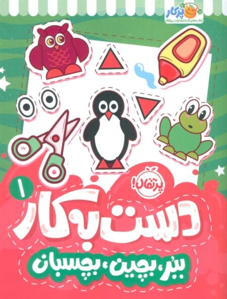 دست به کار1