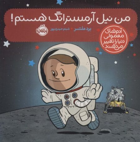 من نیل آرمسترانگ هستم