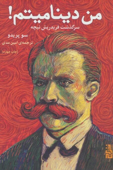 من دینامیت‌ام
