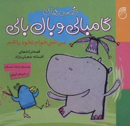 من نمی‌خوام نخود باشم