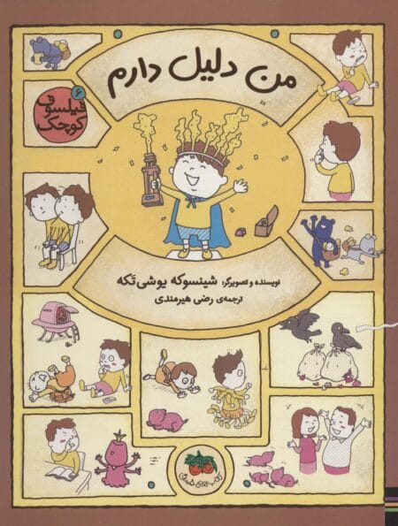 فیلسوف کوچک ۶: من دلیل دارم