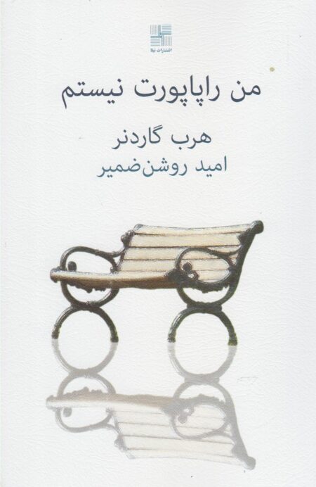 من راپاپورت نیستم