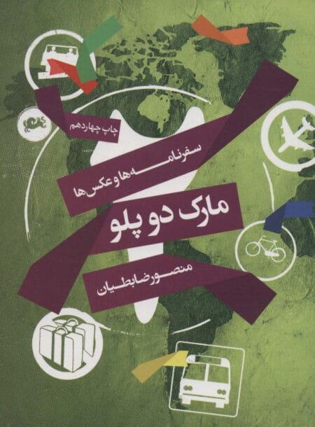 مارک دو پلو