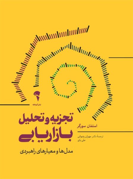 تجزیه و تحلیل بازاریابی