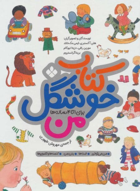 کتاب خوشگل من