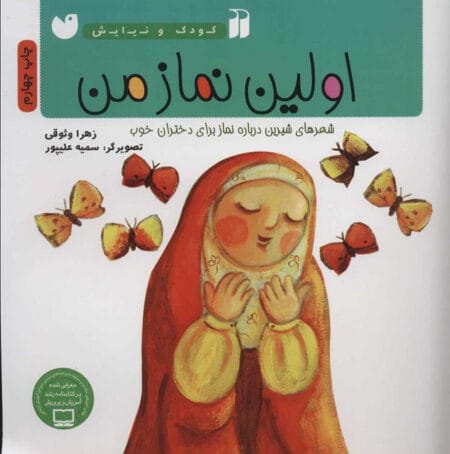 اولین نماز من