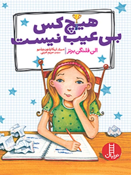 هیچ‌کس بی‌عیب نیست