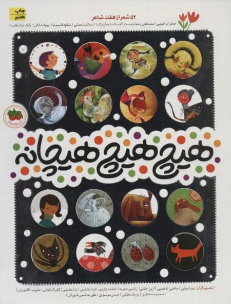 هیچ هیچ هیچانه