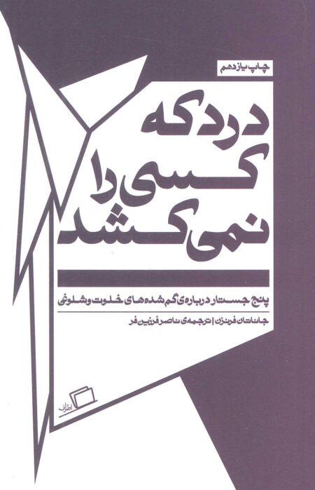 درد که کسی را نمی‌کشد