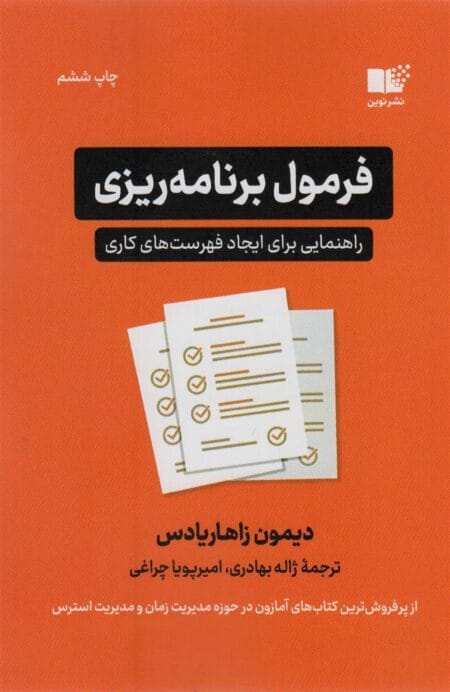 فرمول برنامه‌ریزی