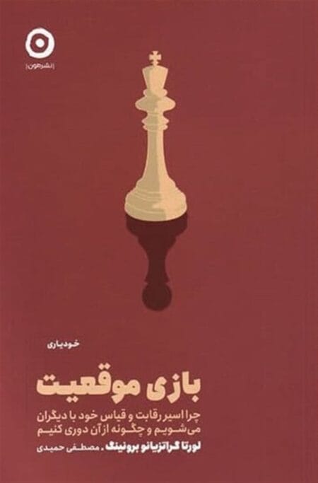 بازی موقعیت