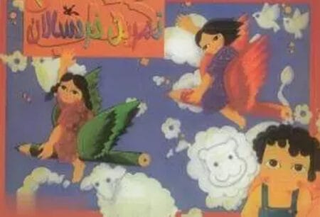 تمرین خردسالان2
