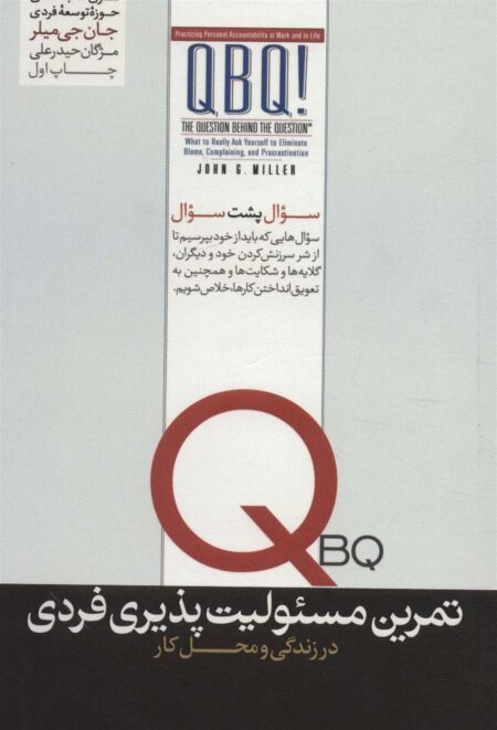 تمرین مسئولیت‌پذیری فردی