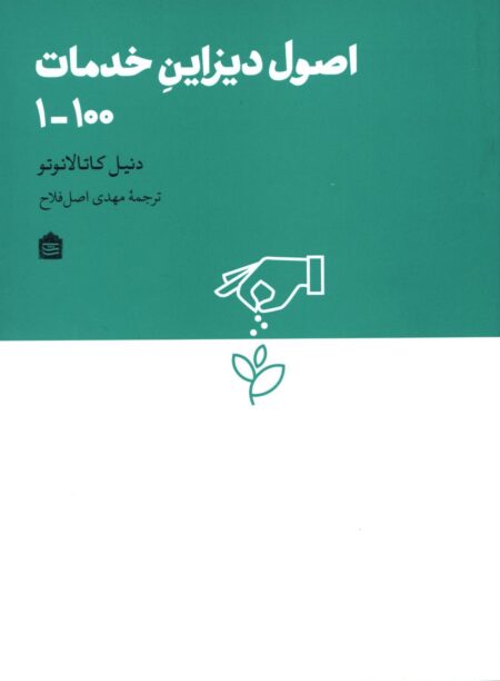 اصول دیزاین خدمات