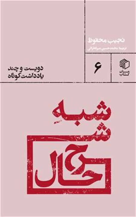 شبه شرح حال