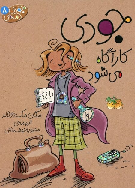 جودی دمدمی ۸ جودی کارآگاه می‌شود