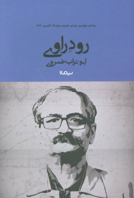 رود راوی