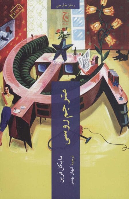 مترجم روس