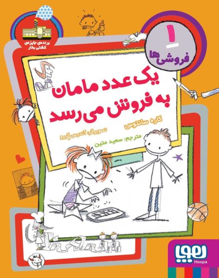 فروشی‌ها ۱ یک عدد مامان به فروش می‌رسد