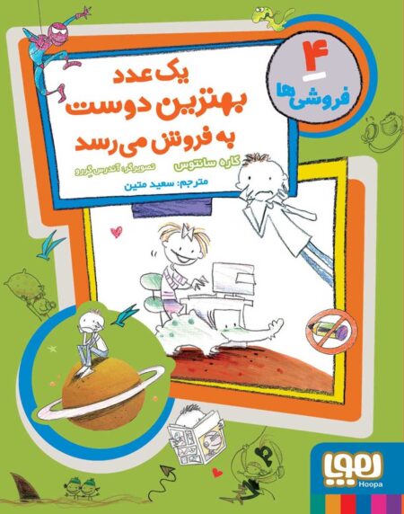 فروشی‌ها ۴ یک عدد بهترین دوست به فروش می‌رسد